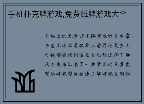 手机扑克牌游戏,免费纸牌游戏大全